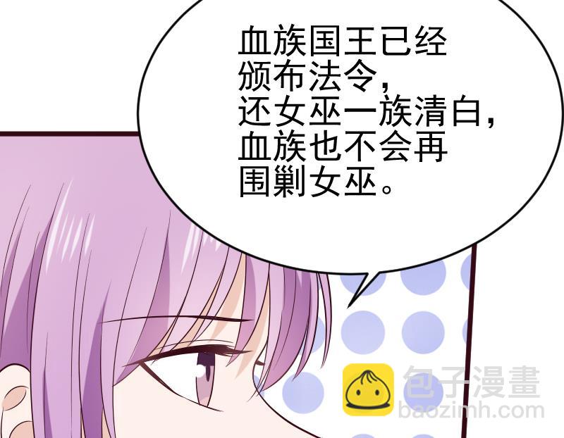 《血族男神别咬我》第278话 血族身份曝光 第26页