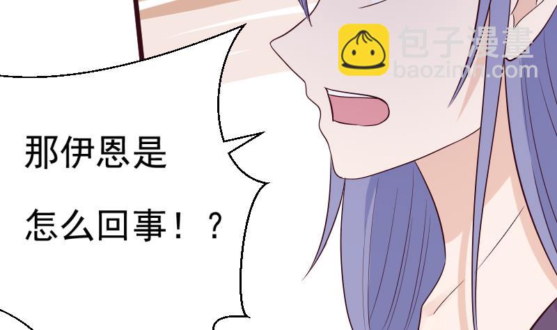 《血族男神别咬我》第278话 血族身份曝光 第29页