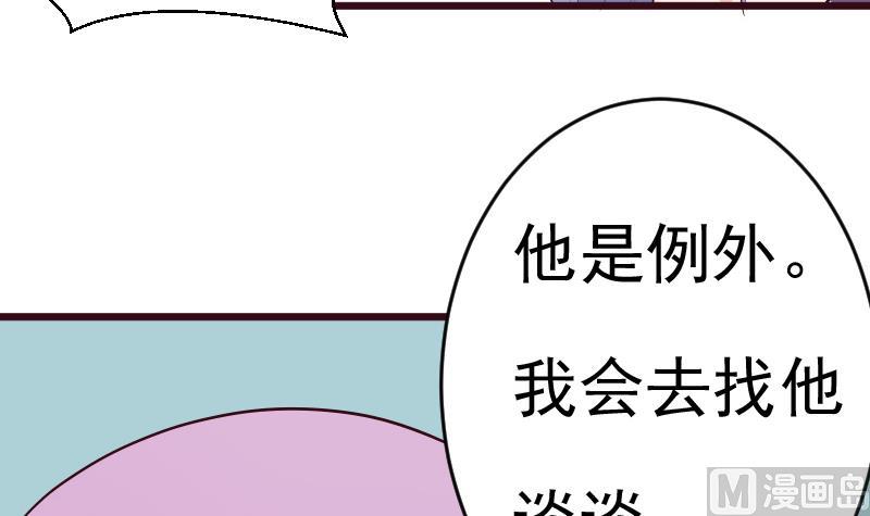 《血族男神别咬我》第278话 血族身份曝光 第30页