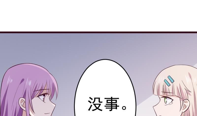 《血族男神别咬我》第278话 血族身份曝光 第38页