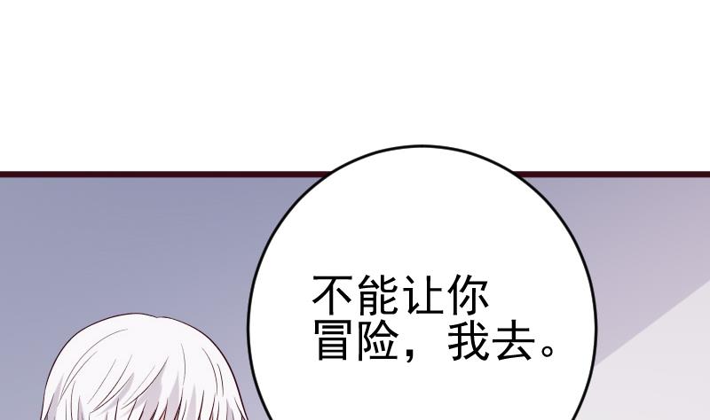《血族男神别咬我》第278话 血族身份曝光 第43页