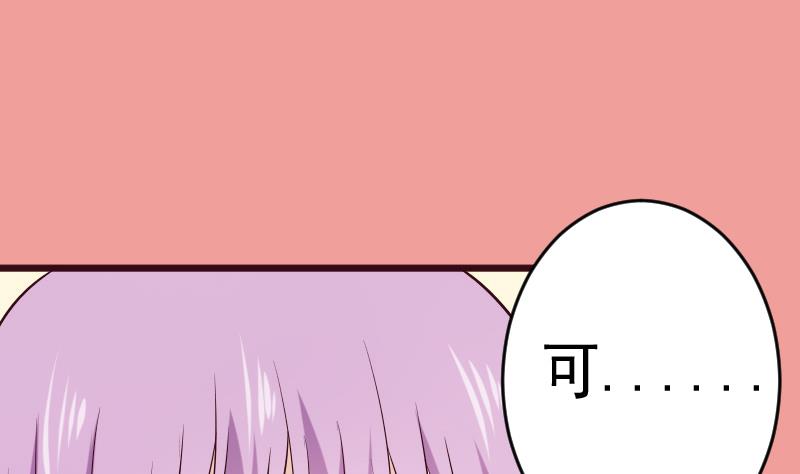 《血族男神别咬我》第278话 血族身份曝光 第46页