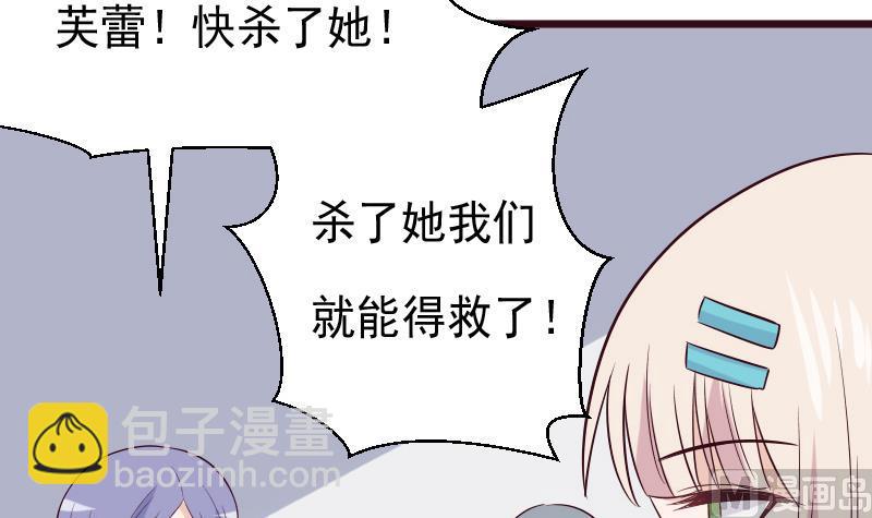 《血族男神别咬我》第277话 你们不是在找我吗 第36页