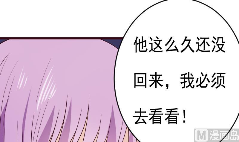 《血族男神别咬我》第279话 你到底想说什么 第27页