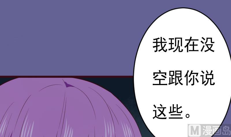 《血族男神别咬我》第279话 你到底想说什么 第36页