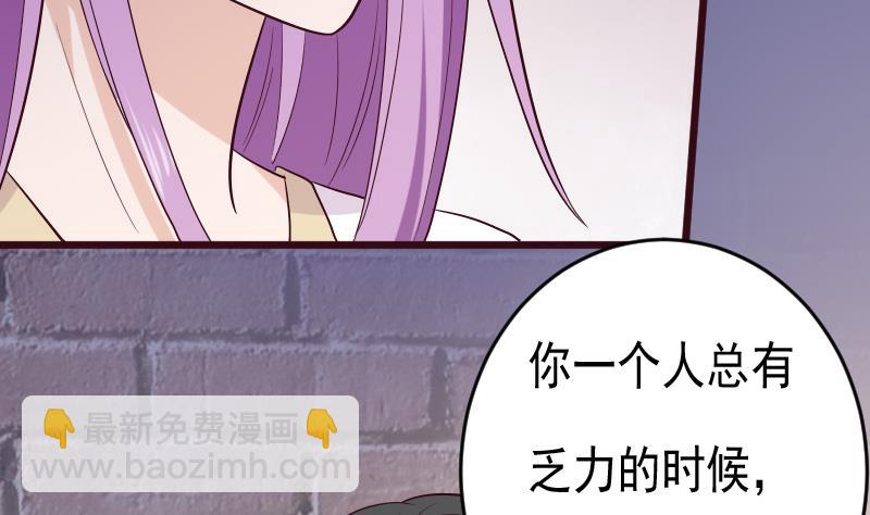《血族男神别咬我》第279话 你到底想说什么 第38页
