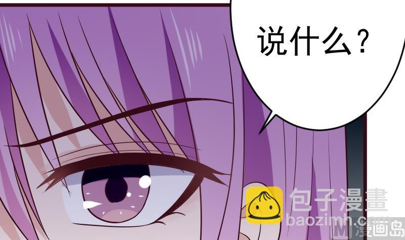 《血族男神别咬我》第279话 你到底想说什么 第42页