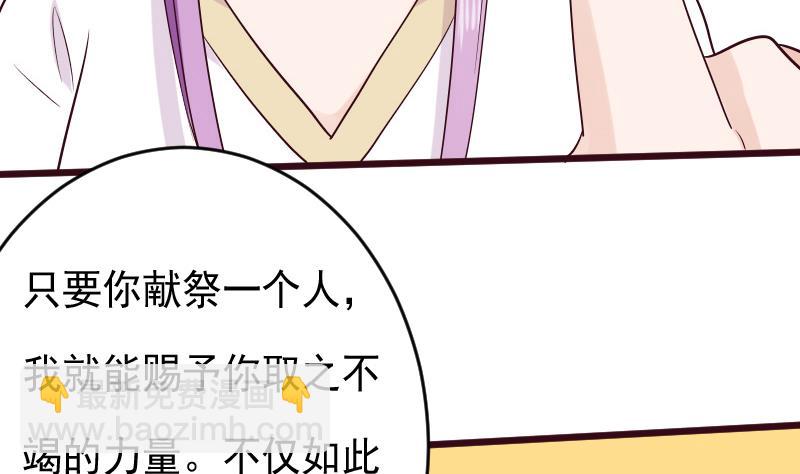 《血族男神别咬我》第279话 你到底想说什么 第46页