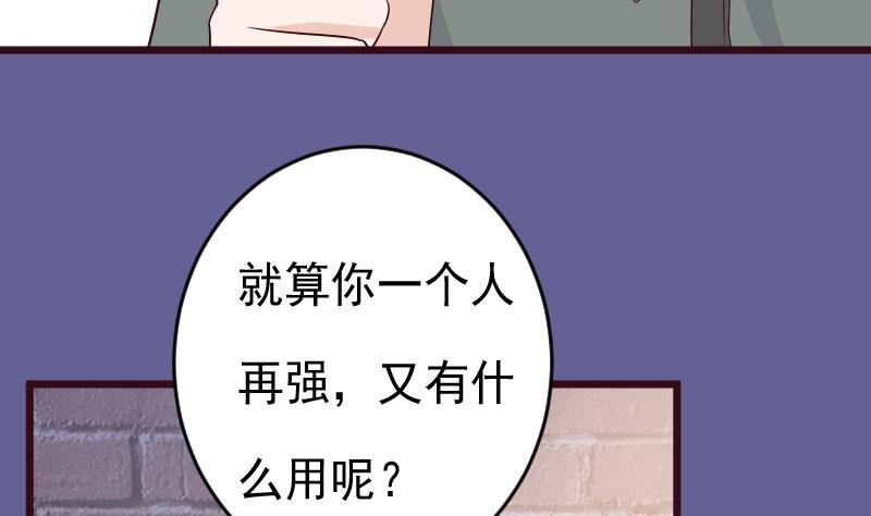 《血族男神别咬我》第279话 你到底想说什么 第49页