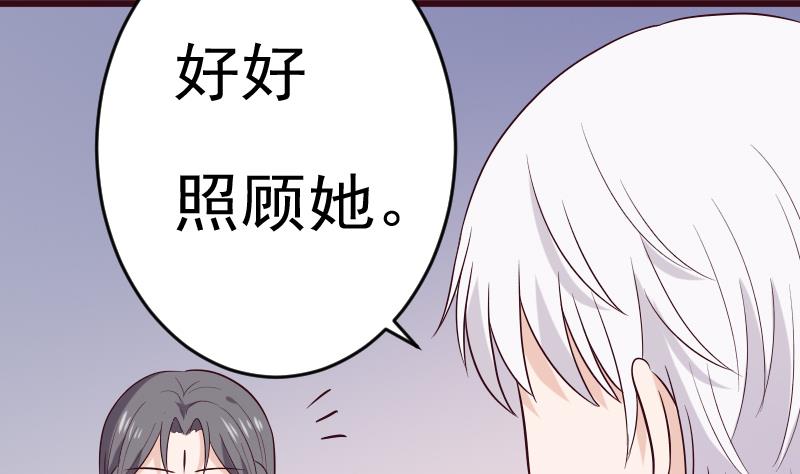 《血族男神别咬我》第279话 你到底想说什么 第4页