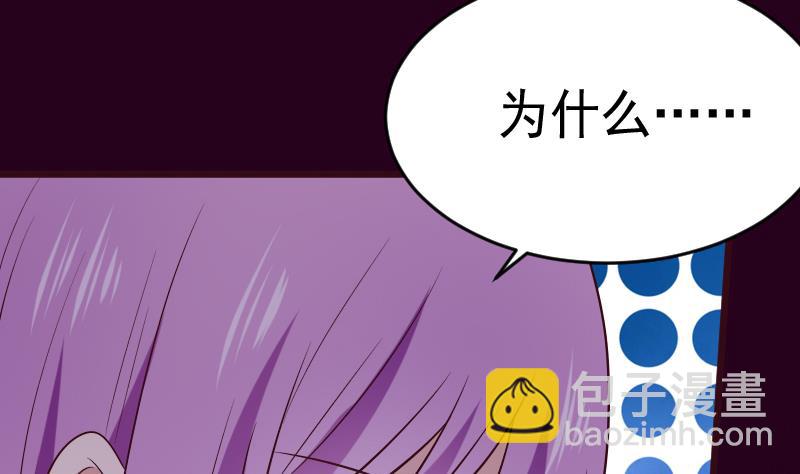 《血族男神别咬我》第280话 为什么不起作用 第43页