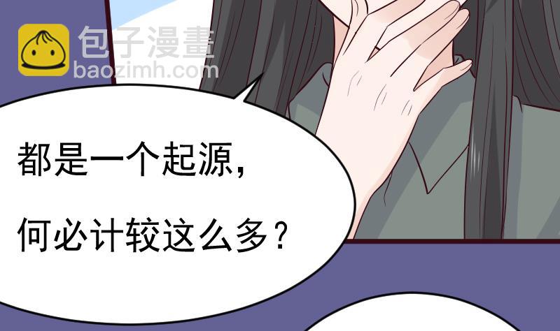 《血族男神别咬我》第280话 为什么不起作用 第5页