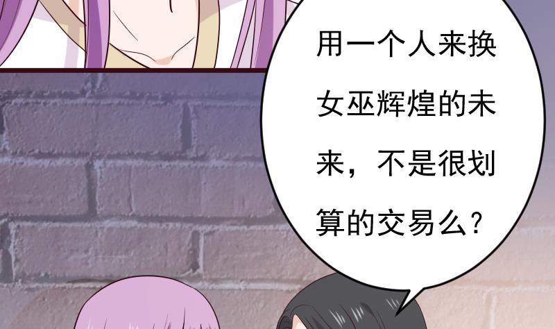 《血族男神别咬我》第280话 为什么不起作用 第8页