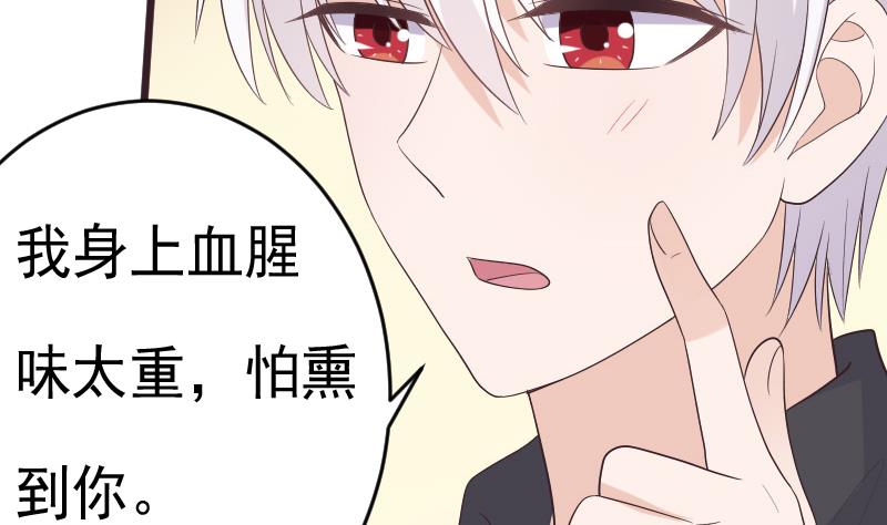 《血族男神别咬我》第283话 旅程 第10页
