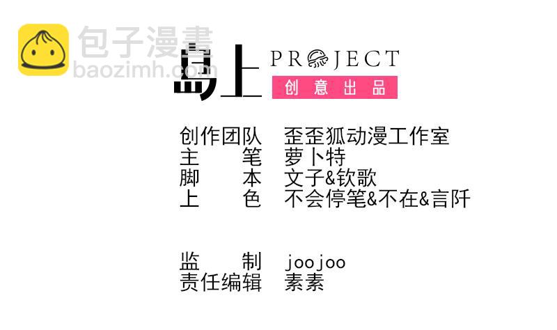《血族男神别咬我》第284话 安宁 第2页