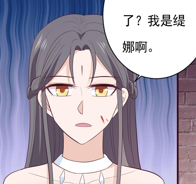 《血族男神别咬我》第281话 你不是缇娜 第25页