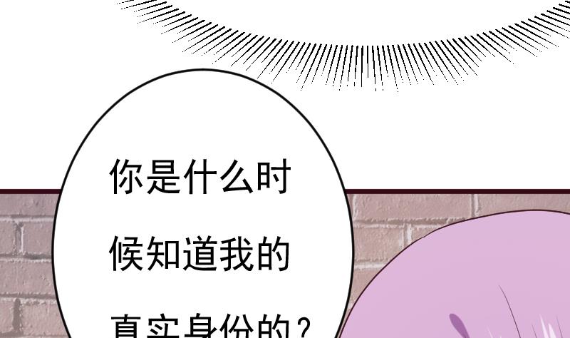 《血族男神别咬我》第281话 你不是缇娜 第43页