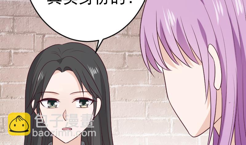 《血族男神别咬我》第281话 你不是缇娜 第44页