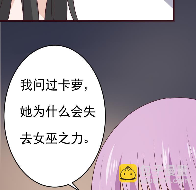 《血族男神别咬我》第281话 你不是缇娜 第50页