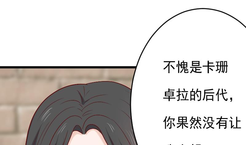 《血族男神别咬我》第282话 正确的选择 第17页
