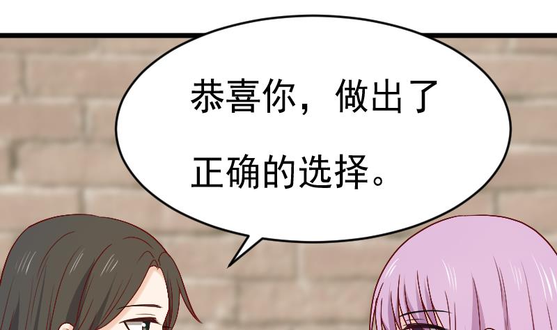 《血族男神别咬我》第282话 正确的选择 第20页