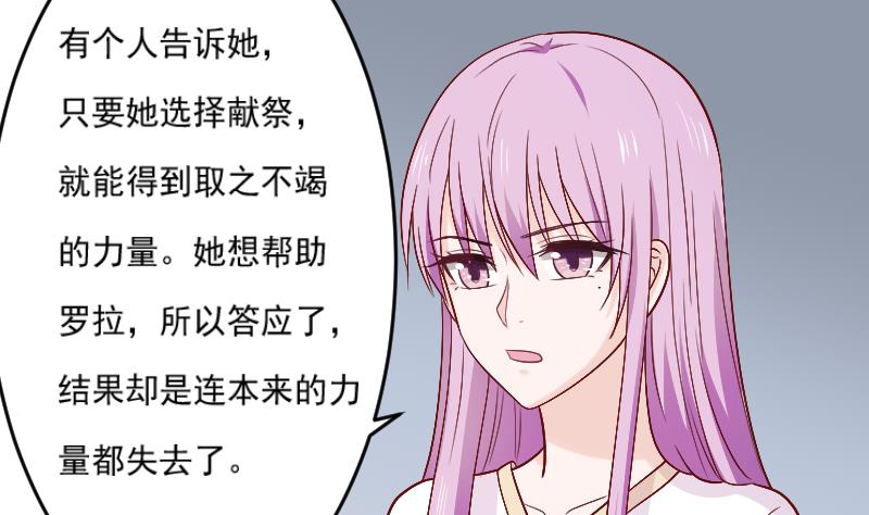 《血族男神别咬我》第282话 正确的选择 第4页