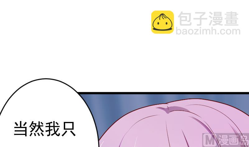 《血族男神别咬我》第282话 正确的选择 第9页