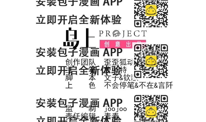 《血族男神别咬我》第288话 结局 第2页