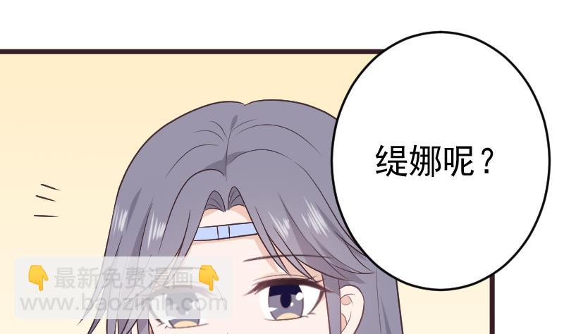 《血族男神别咬我》第288话 结局 第4页