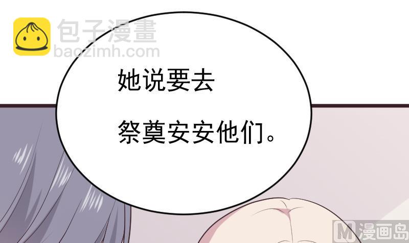 《血族男神别咬我》第288话 结局 第6页