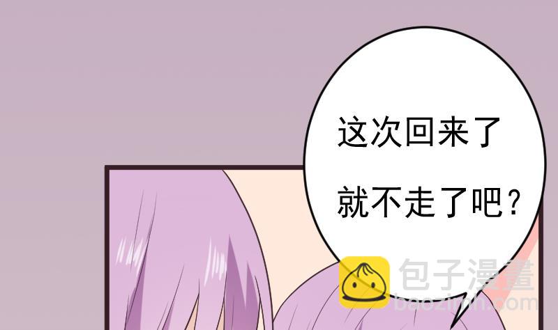 《血族男神别咬我》第287话 好事将近 第16页