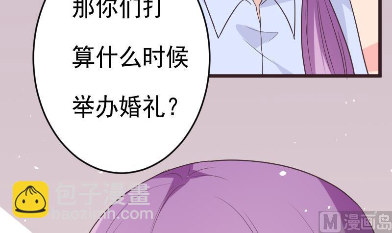 《血族男神别咬我》第287话 好事将近 第18页