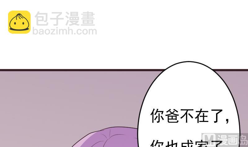 《血族男神别咬我》第287话 好事将近 第24页