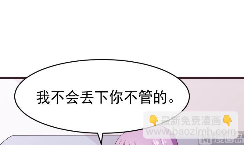 《血族男神别咬我》第287话 好事将近 第30页