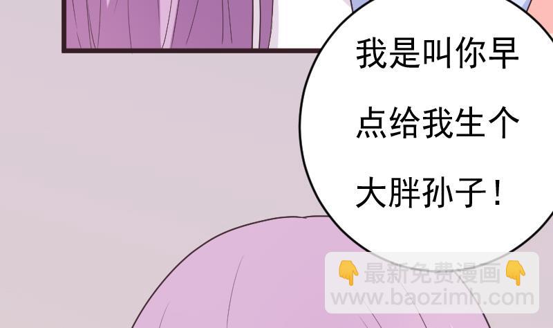 《血族男神别咬我》第287话 好事将近 第35页