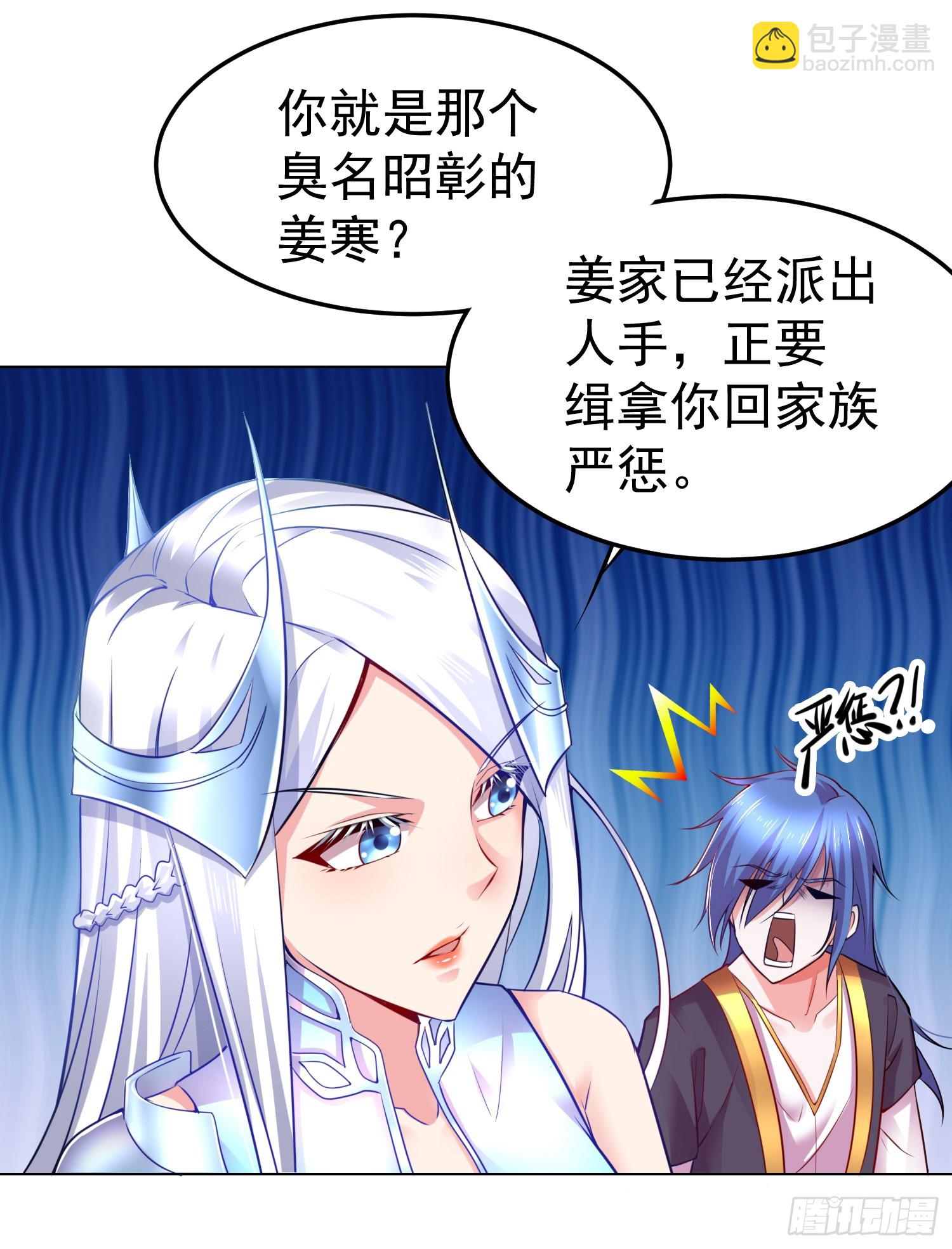 《万古赘婿》第2话 喜欢你打不到我的样子 第6页