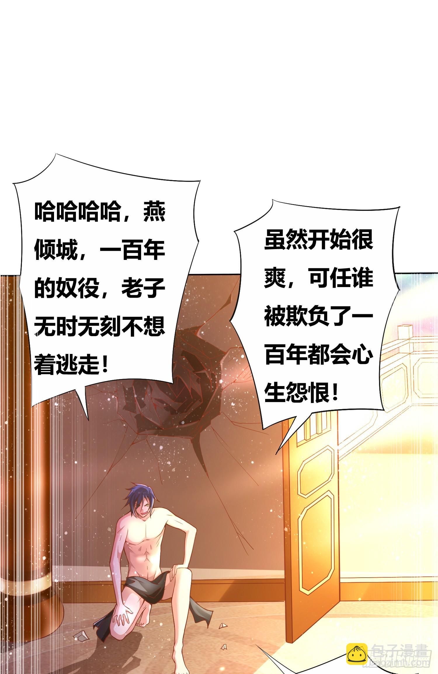 《万古赘婿》第1话 逃离魔爪后，我穿越了？ 第36页