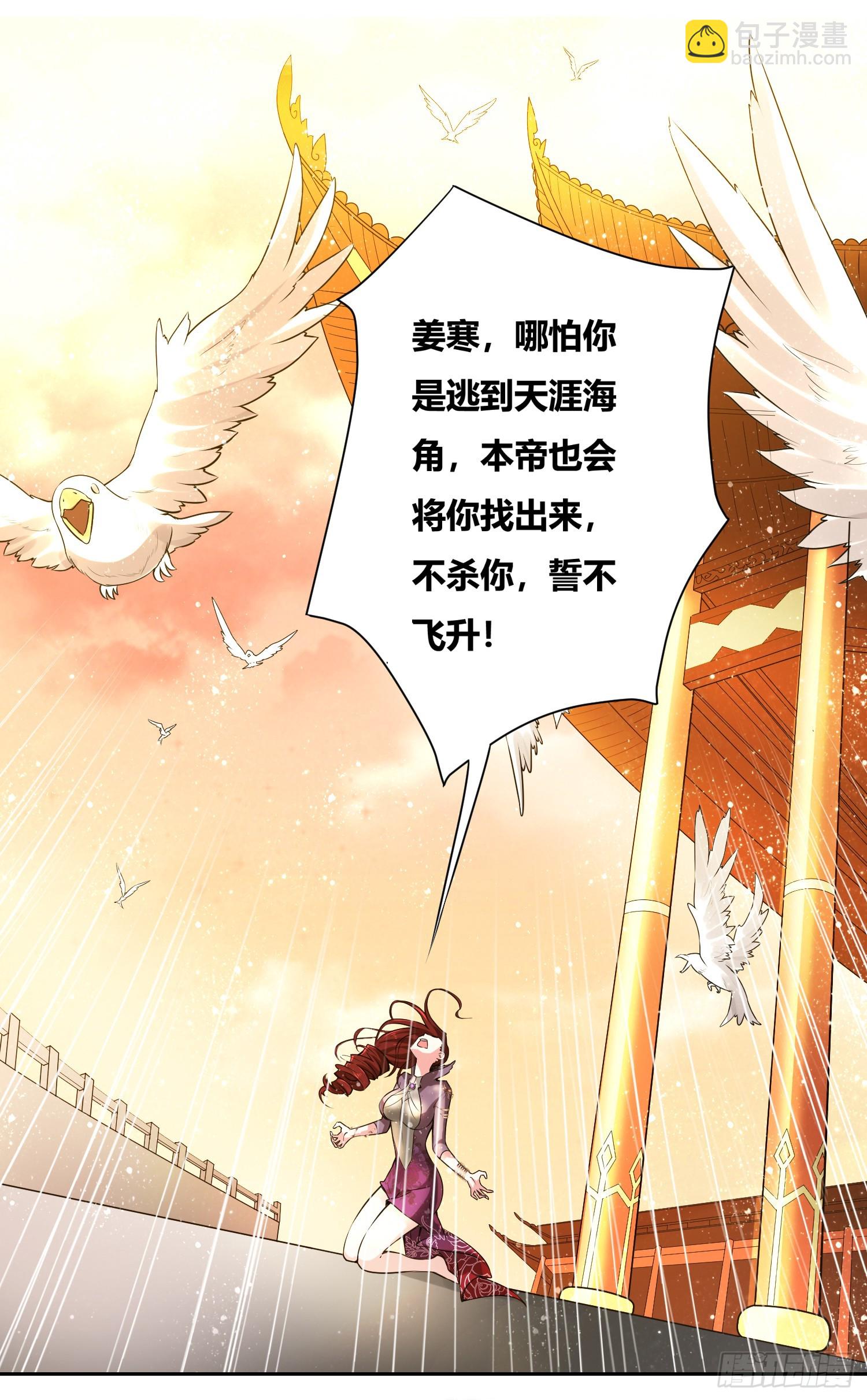 《万古赘婿》第1话 逃离魔爪后，我穿越了？ 第50页