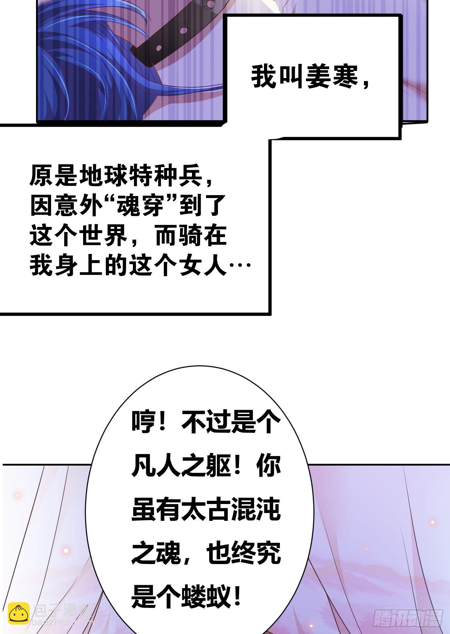 《万古赘婿》第1话 逃离魔爪后，我穿越了？ 第6页