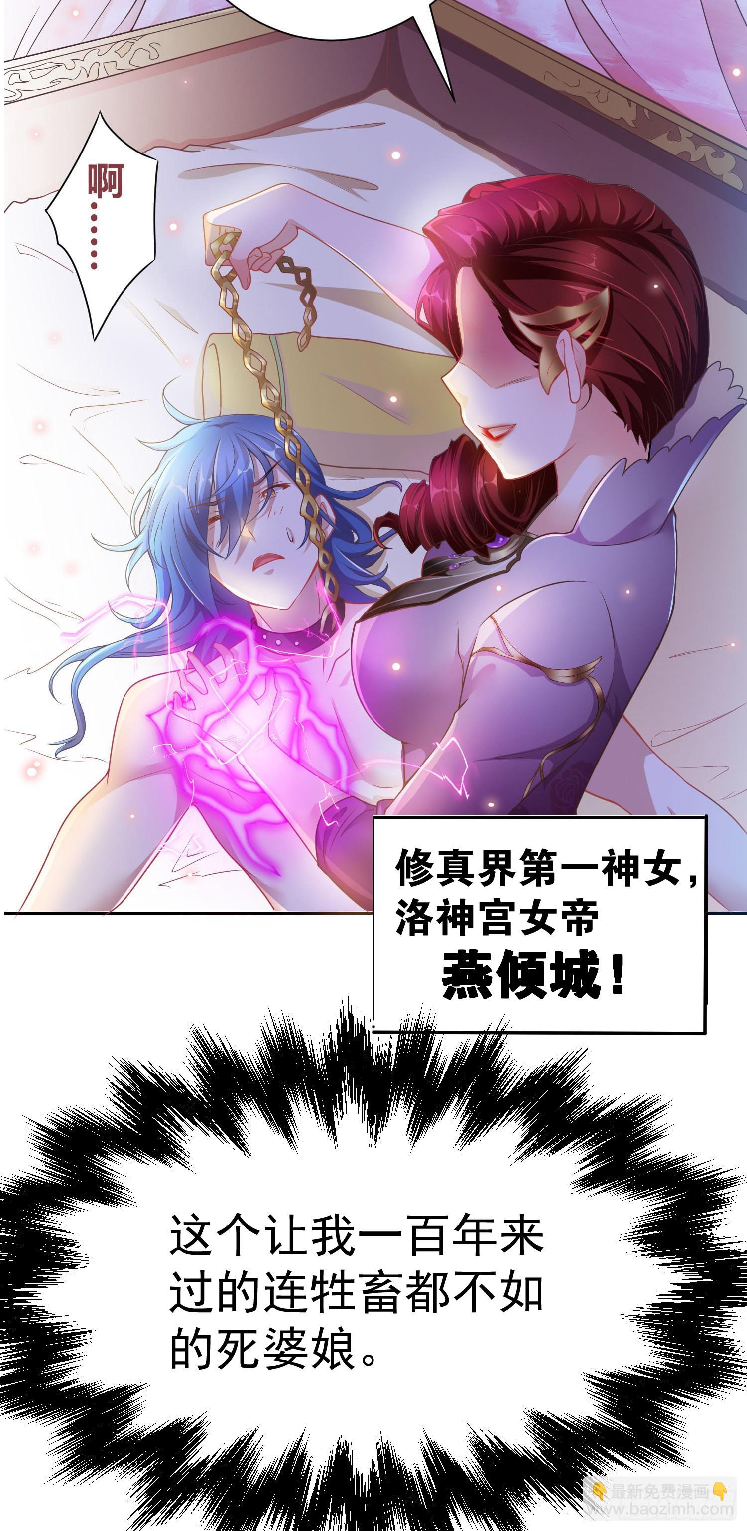 《万古赘婿》第1话 逃离魔爪后，我穿越了？ 第7页