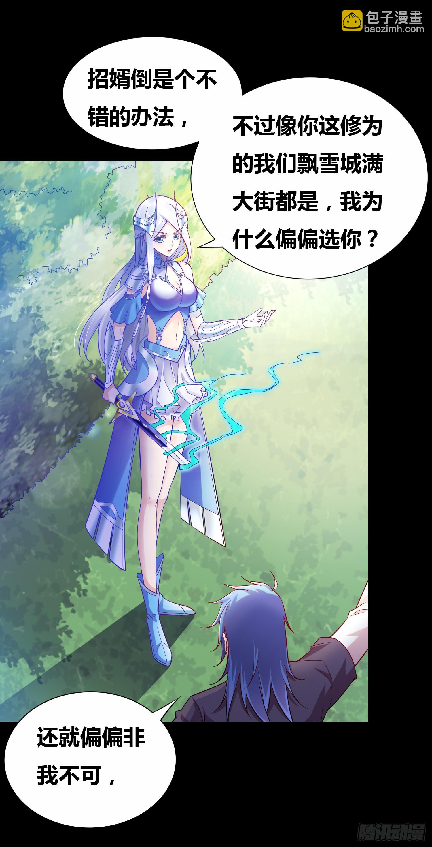 《万古赘婿》第3话 白捡一个美娇妻 第14页