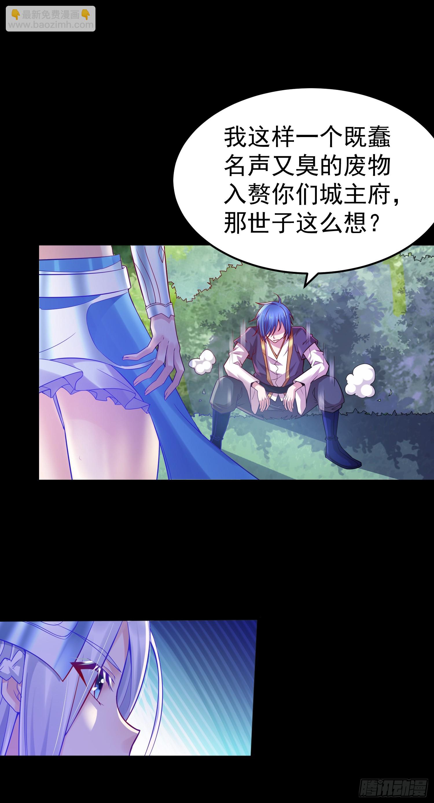 《万古赘婿》第3话 白捡一个美娇妻 第15页