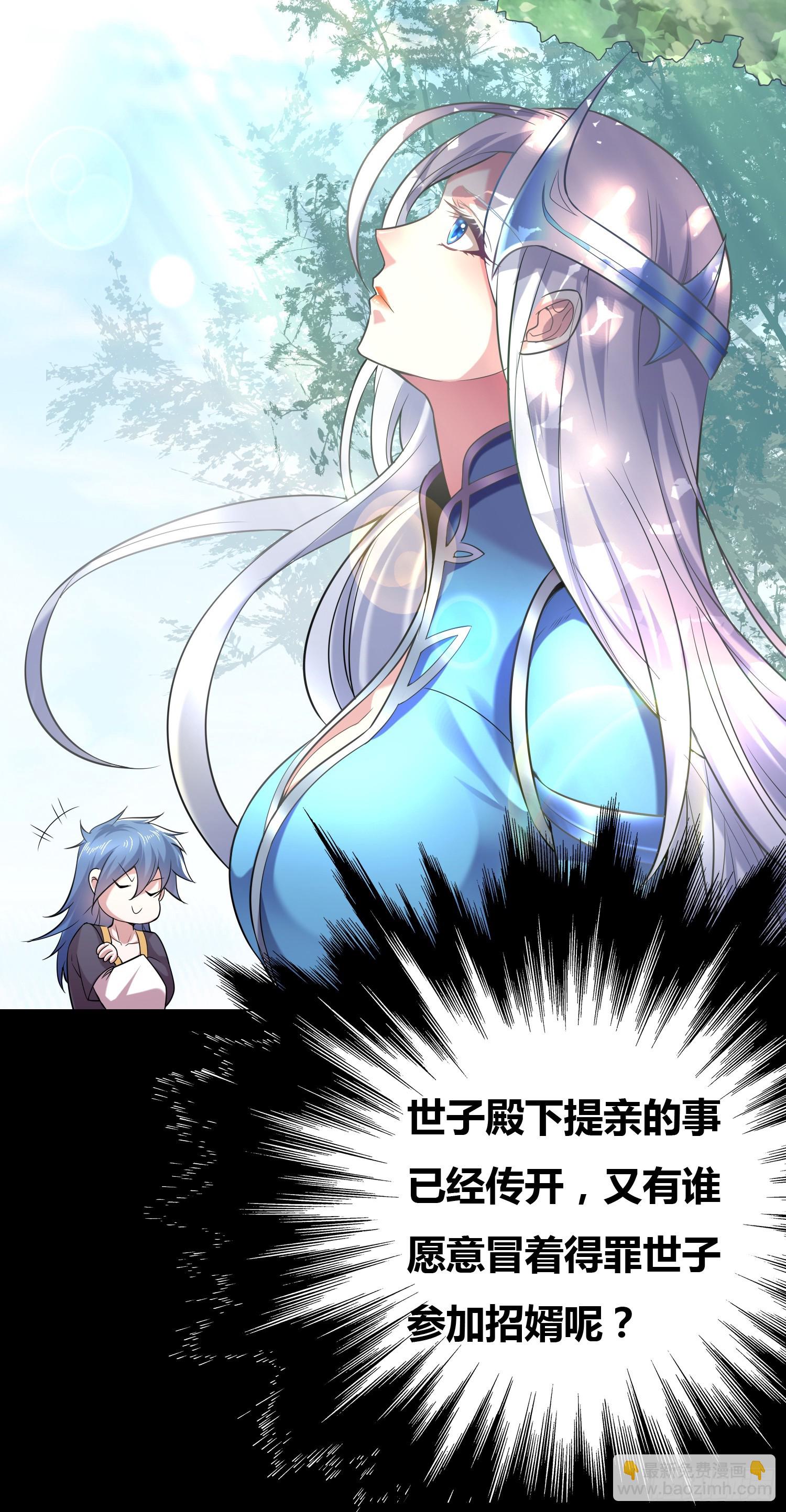 《万古赘婿》第3话 白捡一个美娇妻 第21页