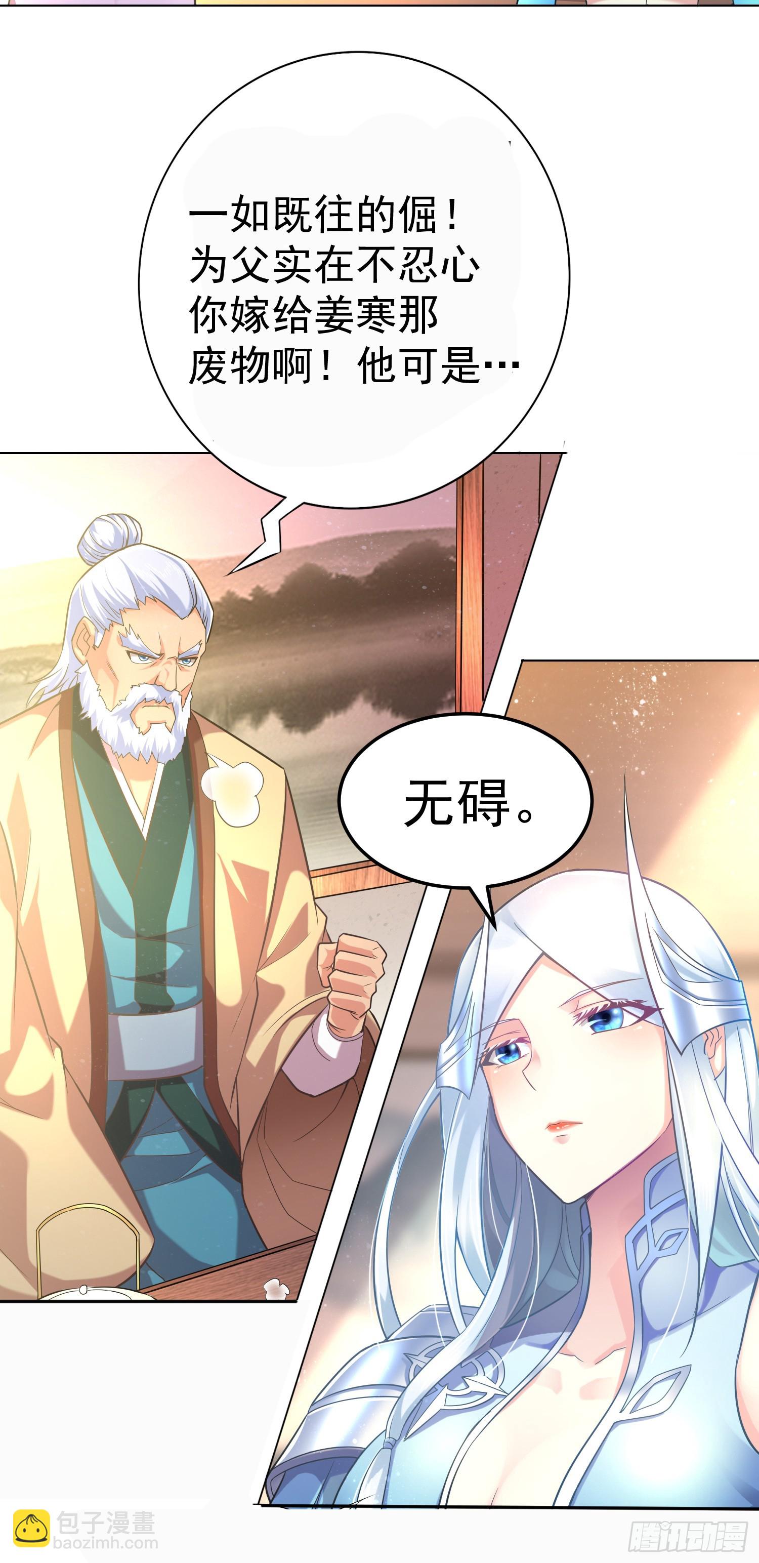 《万古赘婿》第3话 白捡一个美娇妻 第24页