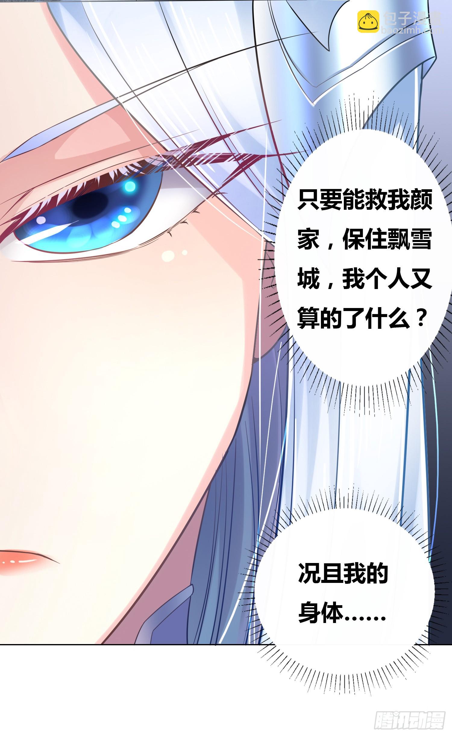 《万古赘婿》第3话 白捡一个美娇妻 第26页