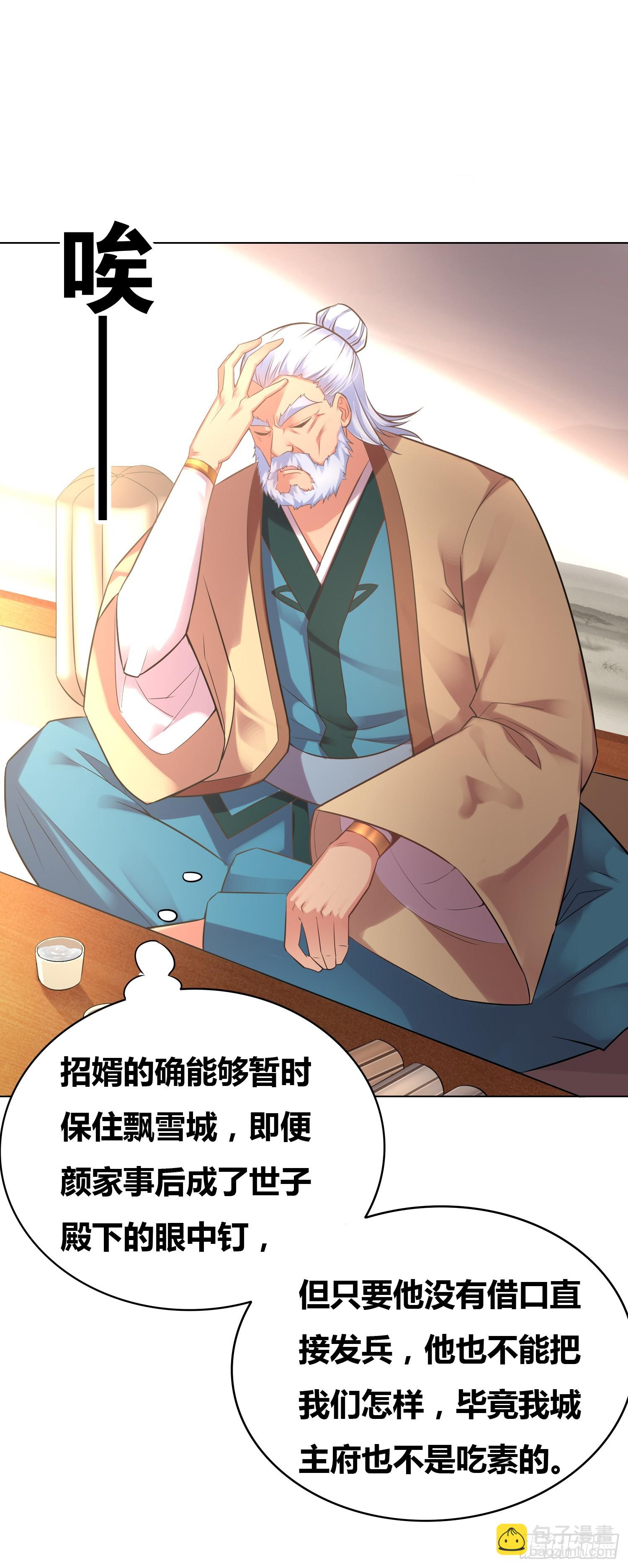 《万古赘婿》第3话 白捡一个美娇妻 第28页