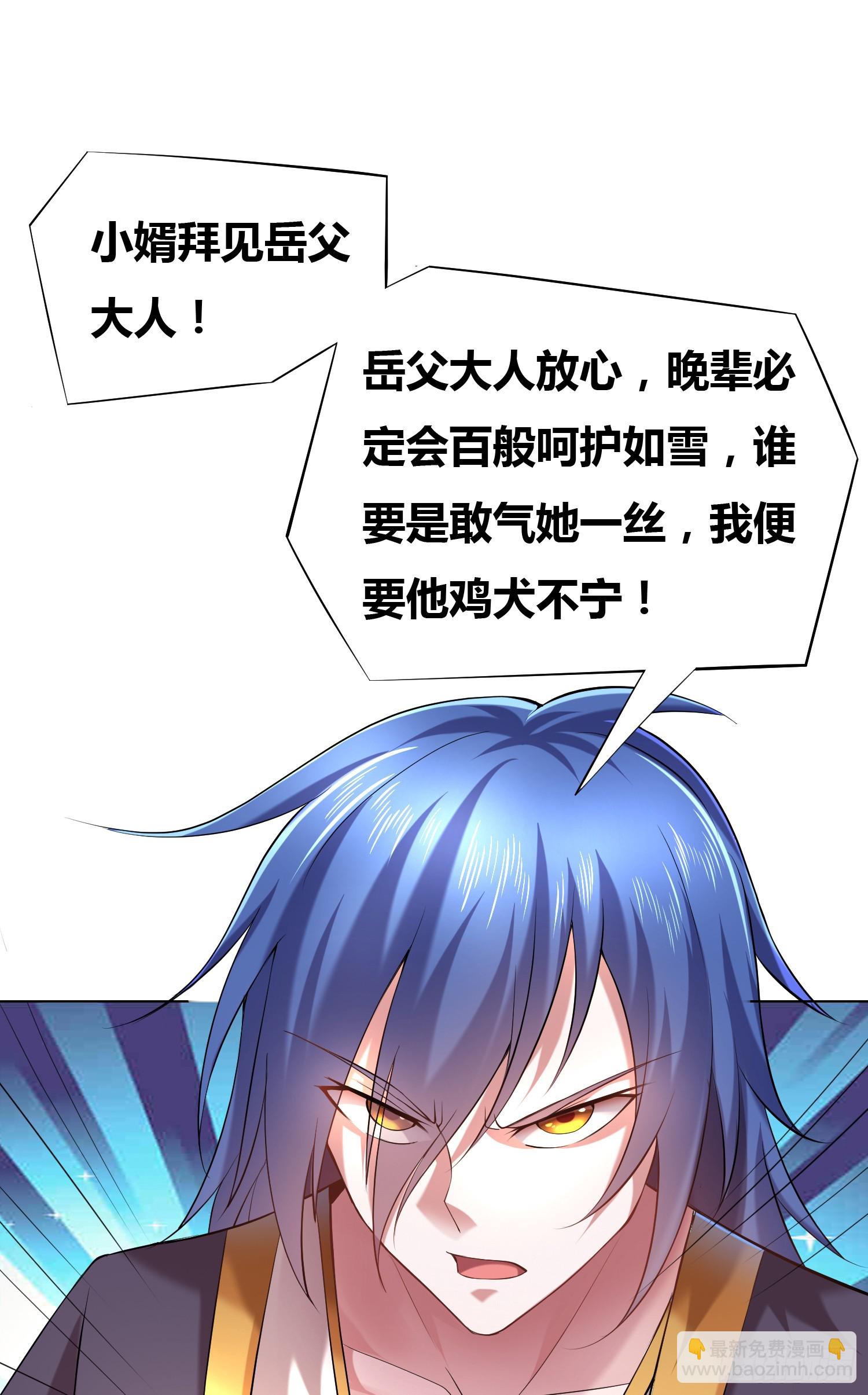 《万古赘婿》第3话 白捡一个美娇妻 第30页