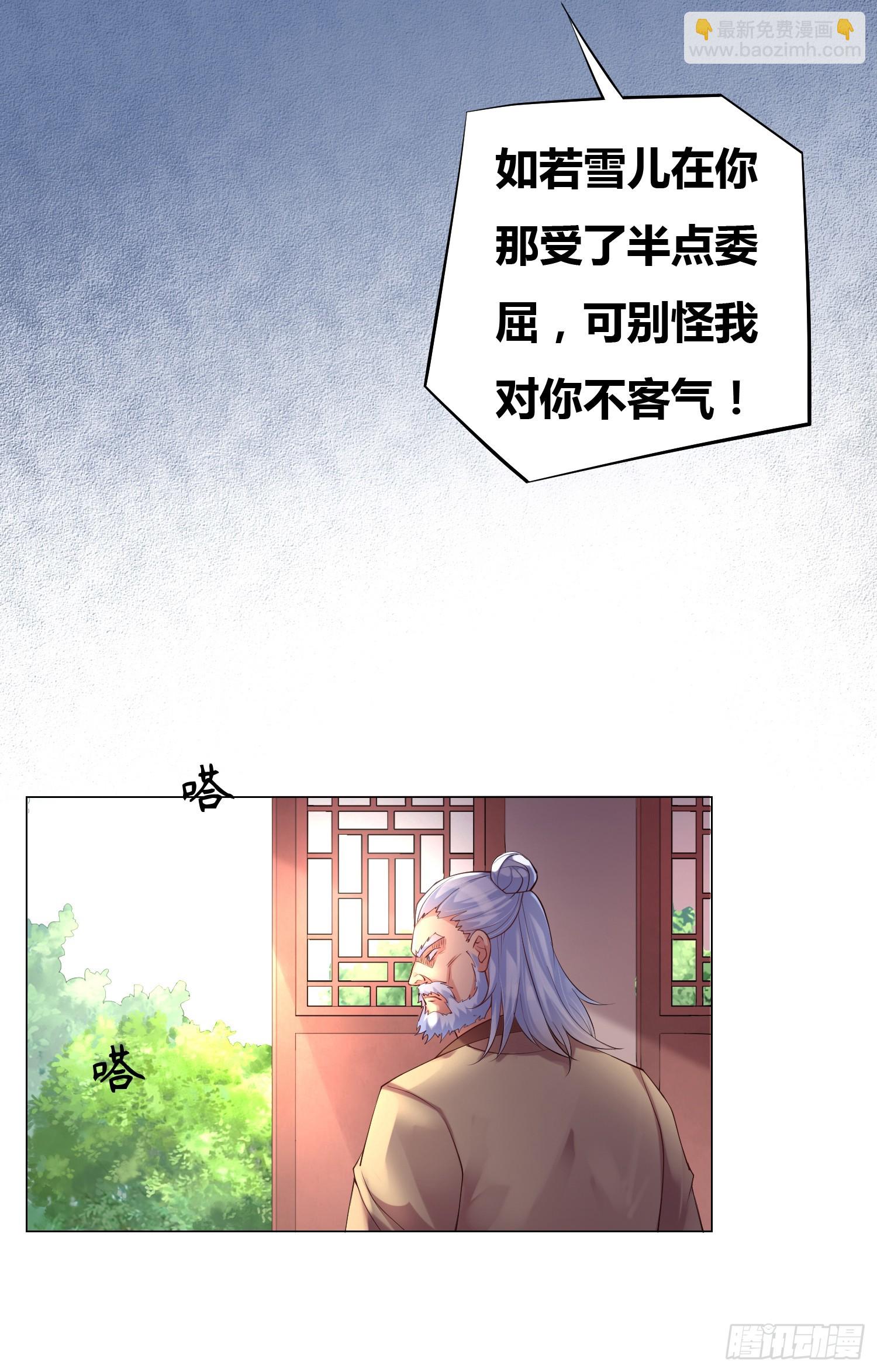 《万古赘婿》第3话 白捡一个美娇妻 第32页