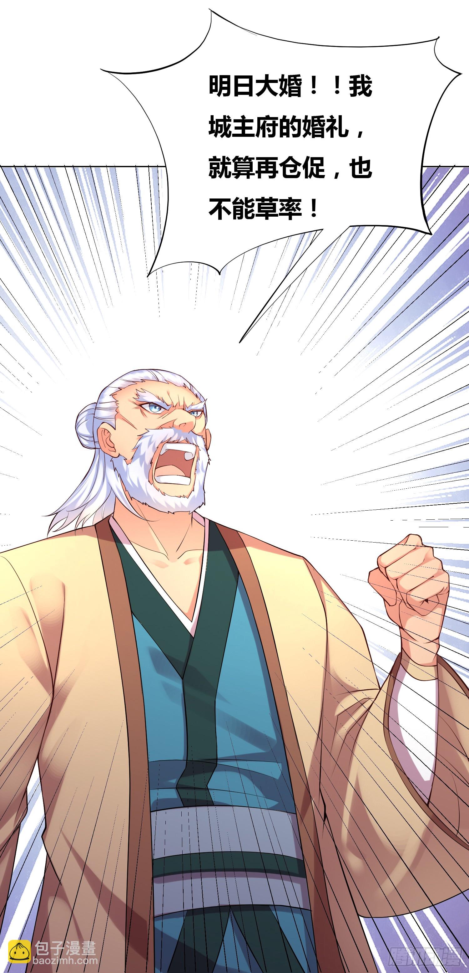 《万古赘婿》第3话 白捡一个美娇妻 第34页
