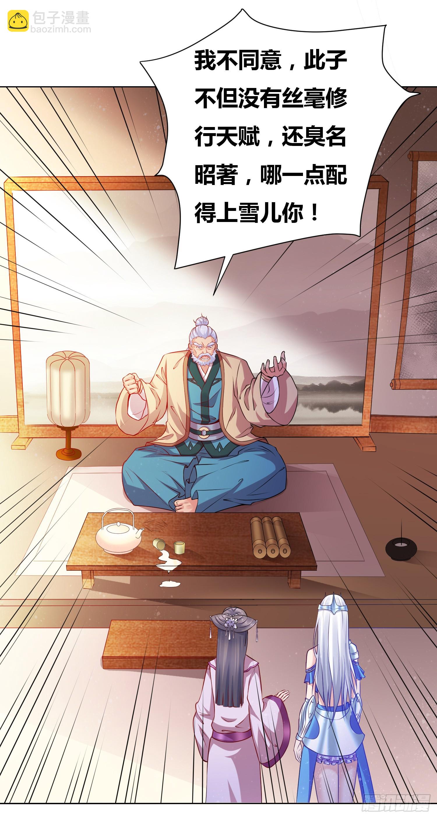 《万古赘婿》第3话 白捡一个美娇妻 第4页